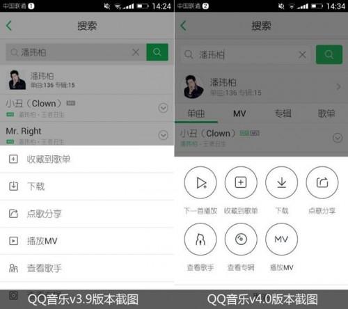 QQ音乐升级v4.0界面调整