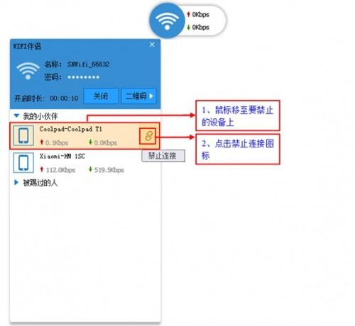 闪讯wifi伴侣修改wifi密码教程