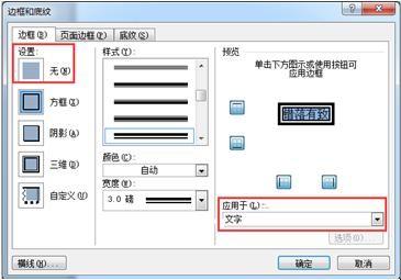 Word文档编辑页眉中间的黑线怎么去掉 卡饭网