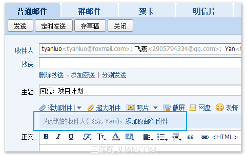 QQ邮箱回复邮件时仅为新增的收件人带上原邮件附件