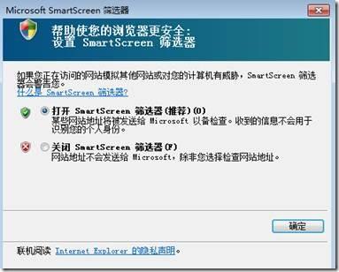 IE9的InPrivate和SmartScreen功能大揭秘