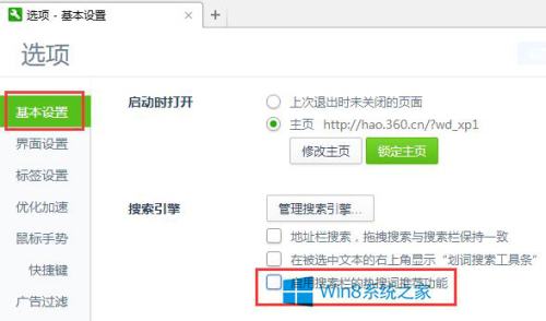 360浏览器搜索内容不显示的设置