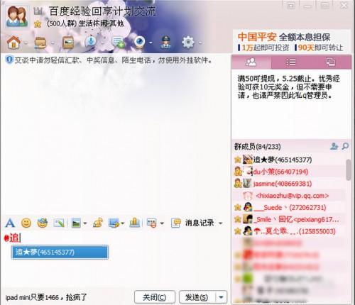 QQ 如何 @