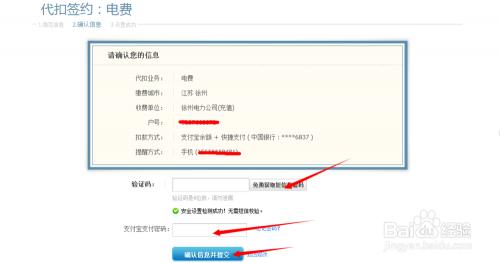 如何用支付宝代扣电费