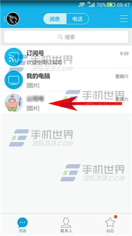 手机QQ消息怎么标记为未读