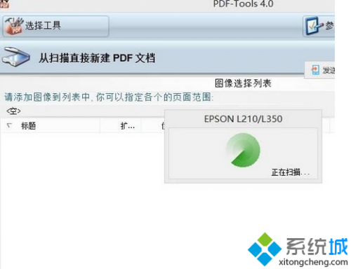 Win7系统电脑将扫描文件变成为PDF格式的方法