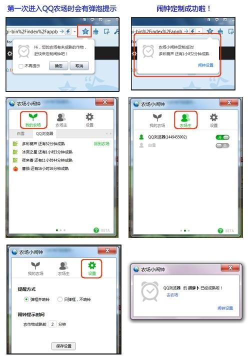 QQ浏览器6.5:QQ农场闹钟提醒 空间小诊所功能