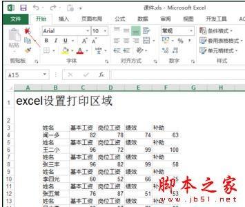 打开Excel表格时出现死机的解决方法