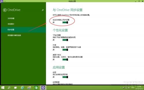 Win10怎么启动关闭禁用云存储服务OneDrive同步?