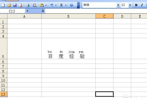 Excel 2003如何给汉字添加标注拼音?