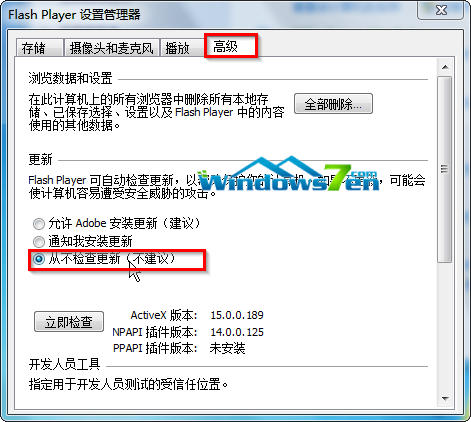 Win7开机提示Adobe Flash Player自动更新怎么把它关闭掉