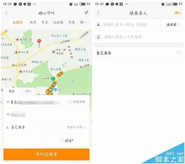 滴滴出行app怎么帮别人叫车? 滴滴出行租车代叫功能的使用方法