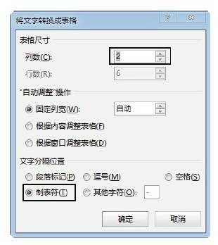 怎么将Word文档中文本转换为表格