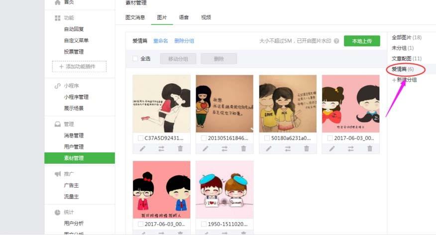 微信公众号素材中的图片怎么删除? - 卡饭网