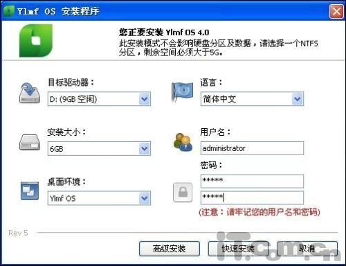 国产操作系统Ylmf OS安装教程