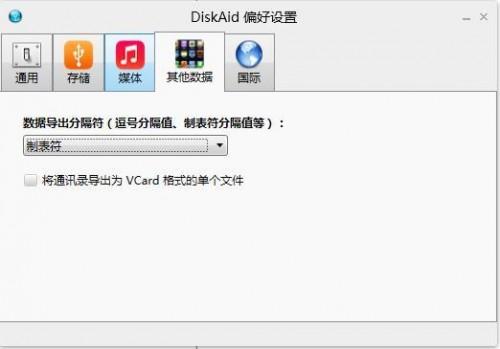 DiskAid怎么安装使用?iOS神器DiskAid图文注册使用教程详解