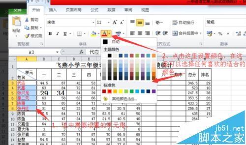 Excel表格中怎么设置字体大小颜色?