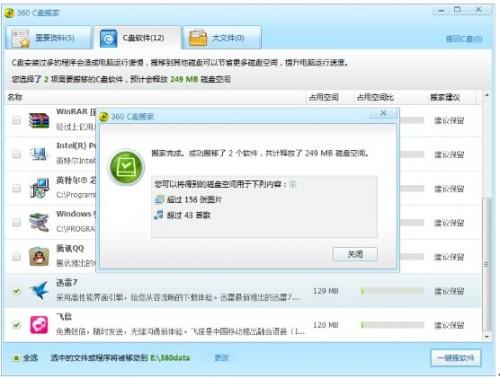 C盘空间不足怎么办?用360安全卫士给C盘