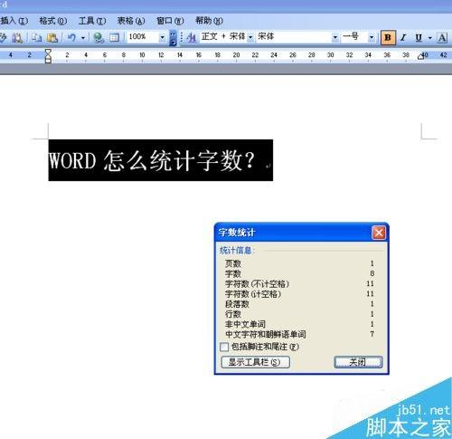 5,在" 字数统计"对话框里,有字数的统计数字.