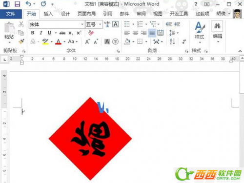 Word2013怎么制作中国的传统福字