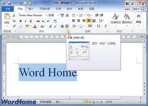 在Word2010文档中设置和显示隐藏文字的图文方法教程