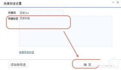 讯飞输入法电脑版自定义和导入快捷短语