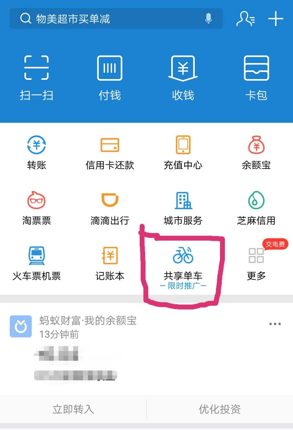 支付宝app怎么解锁共享单车?
