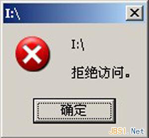 WinXP系统U盘拒绝访问的解决方法