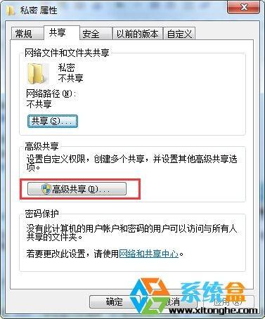 win7系统如何为共享的部分文件夹设置密码才能查看?