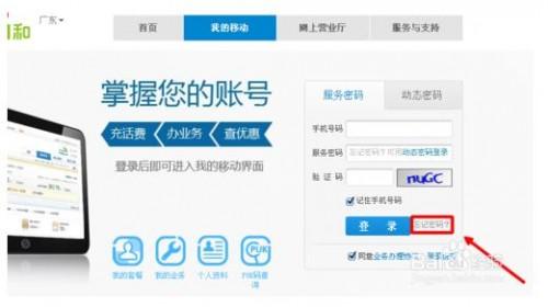 中国移动手机服务密码忘了怎么办?