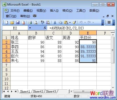 Excel如何自动求平均值的方法