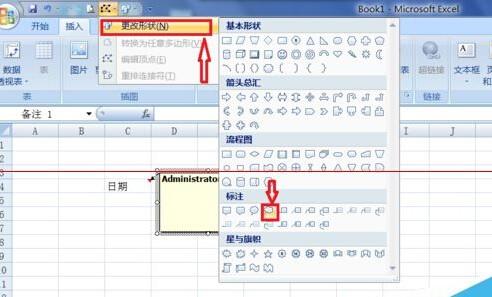 Excel2007中批注的外框图形怎么修改?