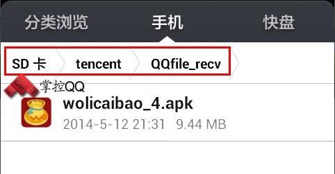 电脑通过QQ我的设备给手机传文件存放在什么位置?