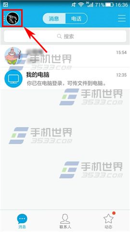 手机QQ聊天记录漫游怎么关闭