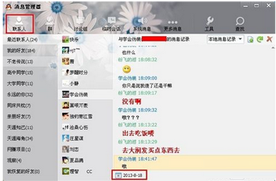 QQ好友被对方删掉后,怎么查看聊天记录?
