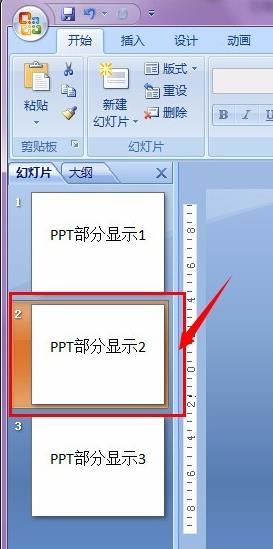 PPT怎么设置只显示指定幻灯片?