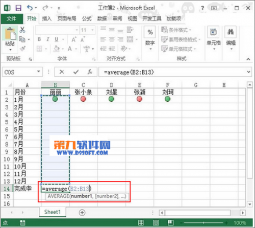 Excel2013如何用红灯图标记录工作情况