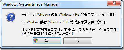 Windows7 镜像制作过程 图文说明
