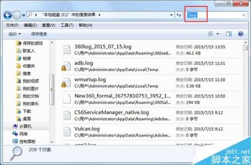 Win7系统如何批量删除C盘log日志文件?