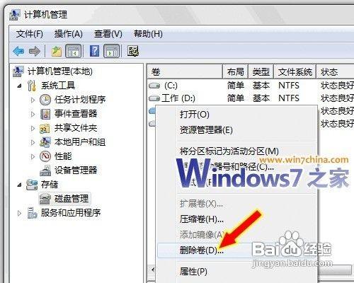 怎么在Windows 7系统下把你的迅盘开起来