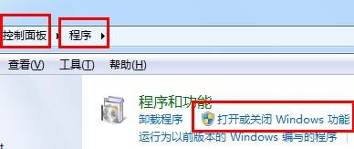 Windows组件在那里?win7/8/XP添加windows组件方法介绍