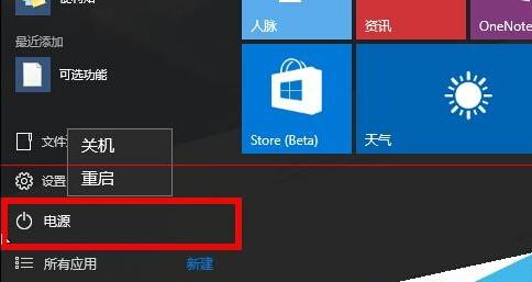windows 10不能关机或重启怎么办