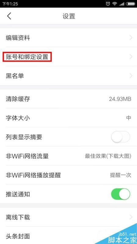 今日头条怎么使用账号密码登录？今日头条账号密码登录方法