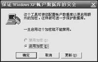 打造功能更强大更安全的Windows XP启动密码