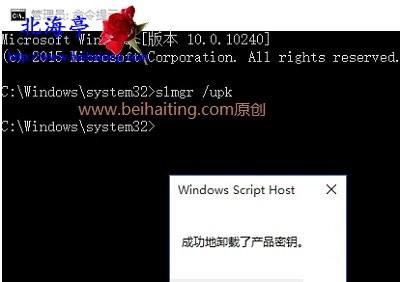 Win10怎么取消/清除系统KMS激活信息?