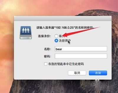 Mac访问Windows共享文件方法