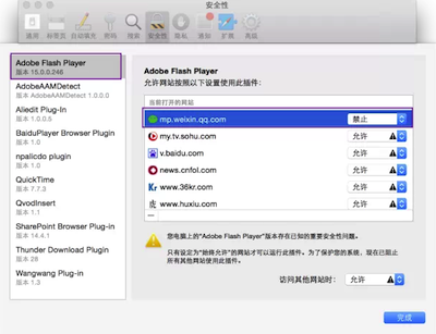 Mac显示flash已过期无法使用怎么办 Mac flash过期解决办法介绍