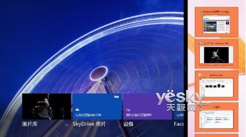 Windows 8灵活分屏贴靠功能