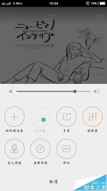 虾米音乐app怎么使用均衡器设置设置声音?