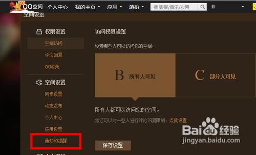 怎么设置不在别人QQ主页上显示自己的最新说说